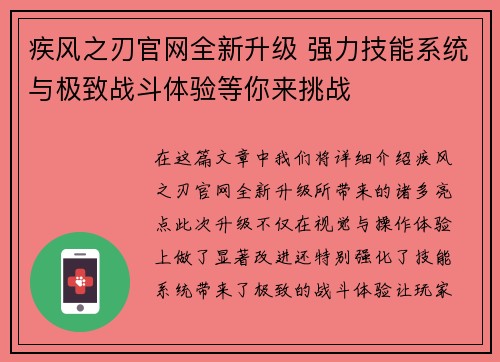 疾风之刃官网全新升级 强力技能系统与极致战斗体验等你来挑战