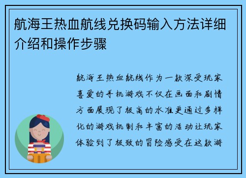 航海王热血航线兑换码输入方法详细介绍和操作步骤