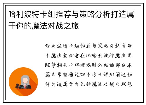 哈利波特卡组推荐与策略分析打造属于你的魔法对战之旅