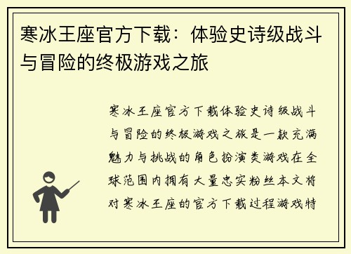 寒冰王座官方下载：体验史诗级战斗与冒险的终极游戏之旅