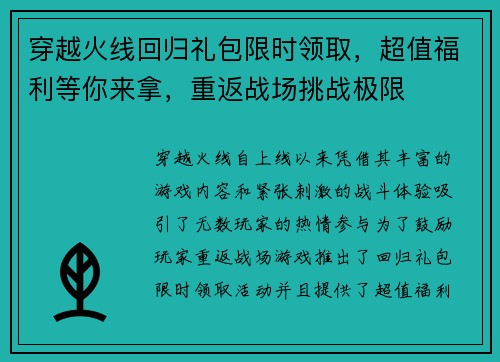 穿越火线回归礼包限时领取，超值福利等你来拿，重返战场挑战极限