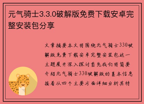 元气骑士3.3.0破解版免费下载安卓完整安装包分享